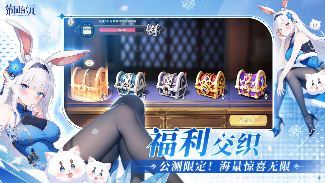 第四纪元手游 v1.3.3 安卓版