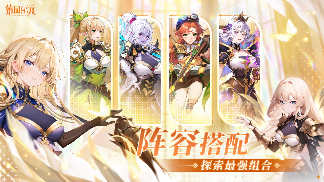 第四纪元手游 v1.3.3 安卓版