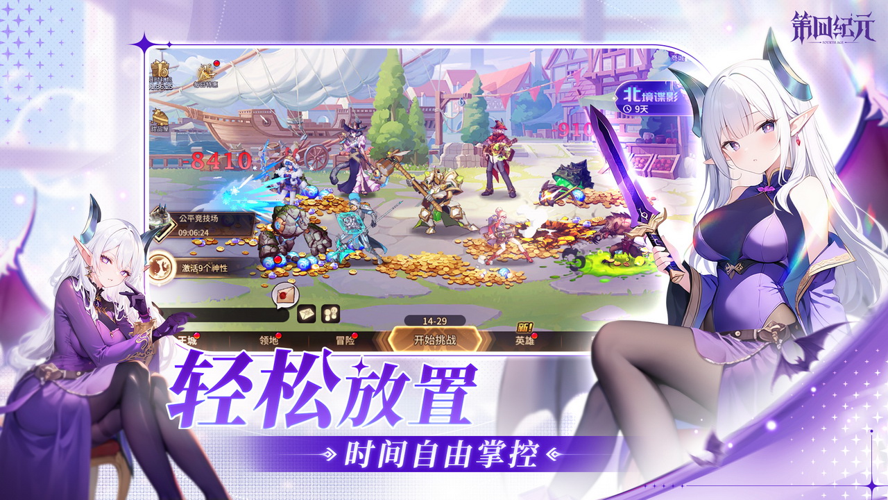 第四纪元手游 v1.3.3 安卓版