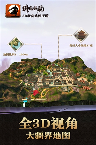 卧虎藏龙手游 v1.1.18 最新版