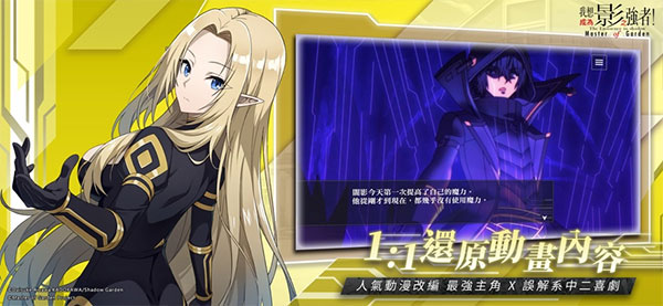 我想要成为影之强者台服(Eminence) v2.9.1 最新版