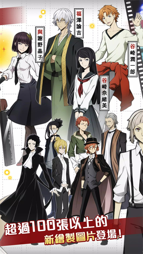 文豪迷犬怪奇谭国服 v3.10.6 最新版