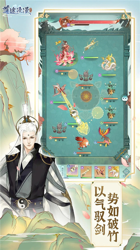 道途漫漫手游 v1.0.1 安卓版