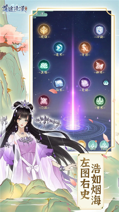 道途漫漫手游 v1.0.1 安卓版