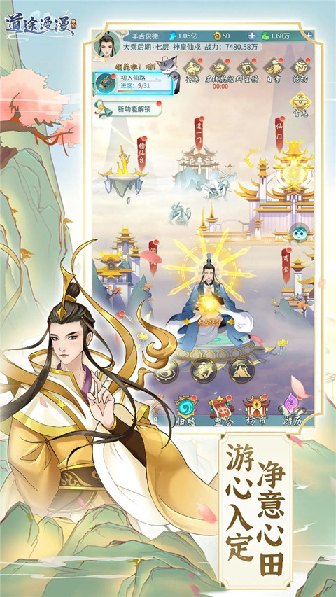 道途漫漫手游 v1.0.1 安卓版