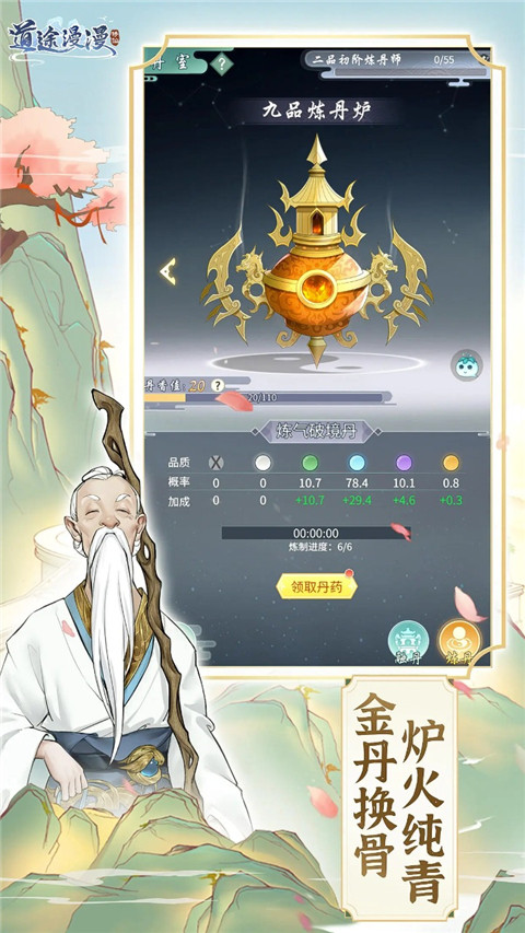 道途漫漫手游 v1.0.1 安卓版