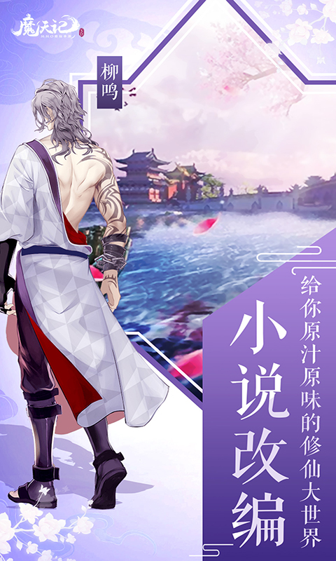 魔天记3D手游 v2.99 最新版