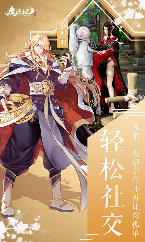 魔天记3D手游 v2.99 最新版