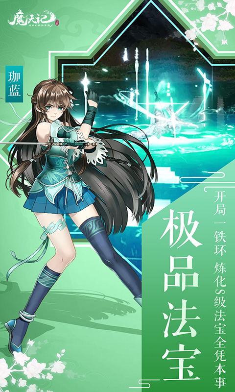 魔天记3D手游 v2.99 最新版