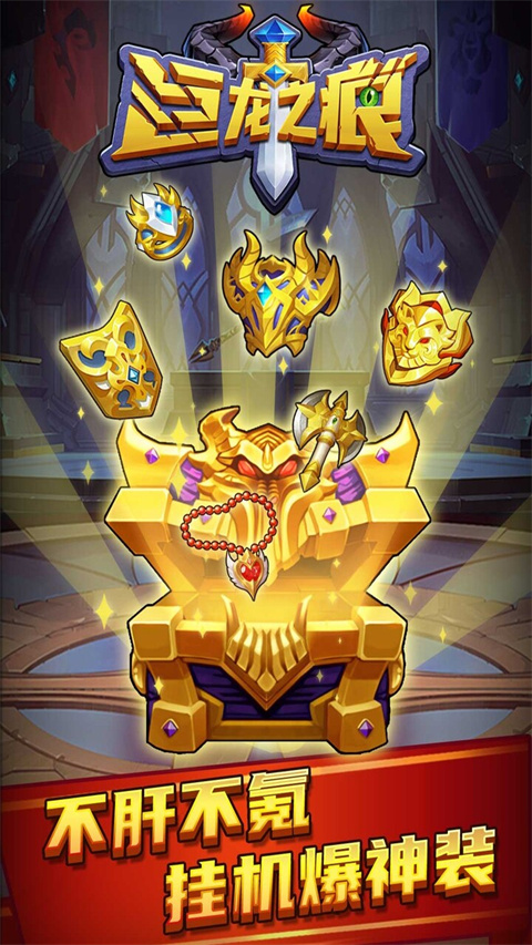 巨龙之痕手游 v1.0.3 安卓版