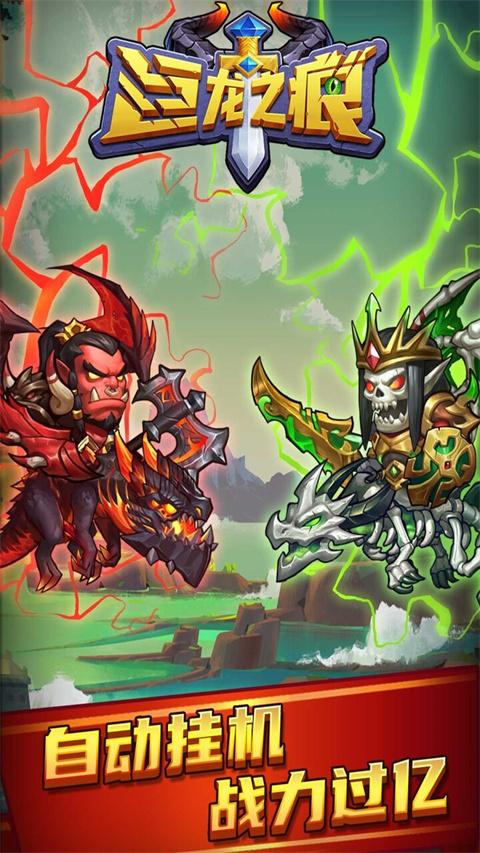 巨龙之痕手游 v1.0.3 安卓版