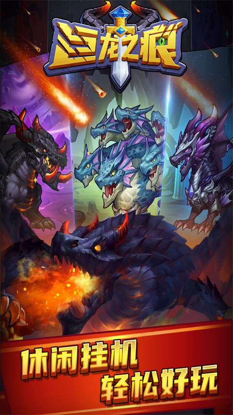 巨龙之痕手游 v1.0.3 安卓版