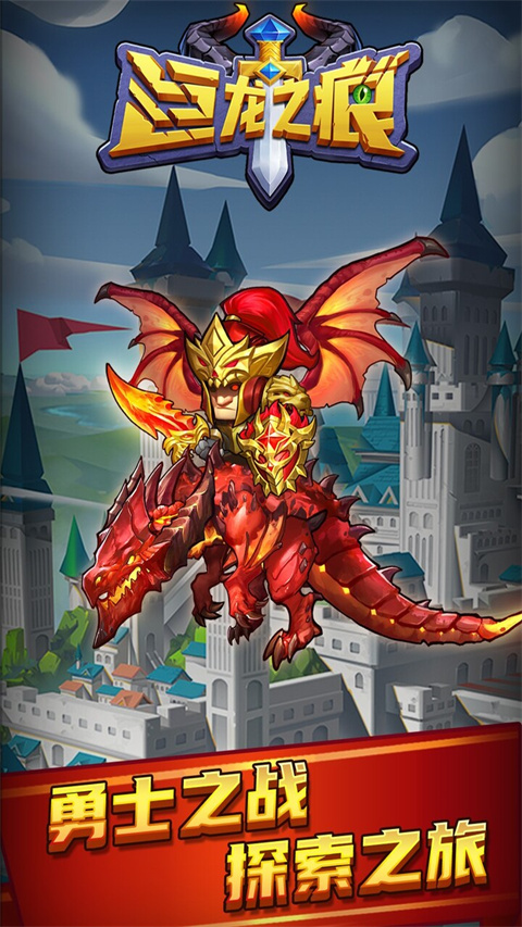 巨龙之痕手游 v1.0.3 安卓版
