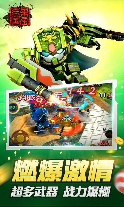 果宝三国手游 v6.9 最新版