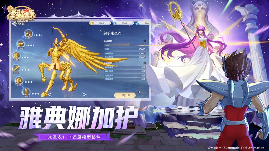 圣斗士星矢重生2手游 v1.0.1 最新版