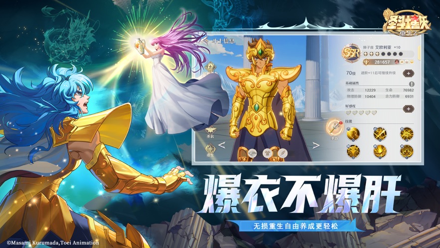 圣斗士星矢重生2手游 v1.0.1 最新版