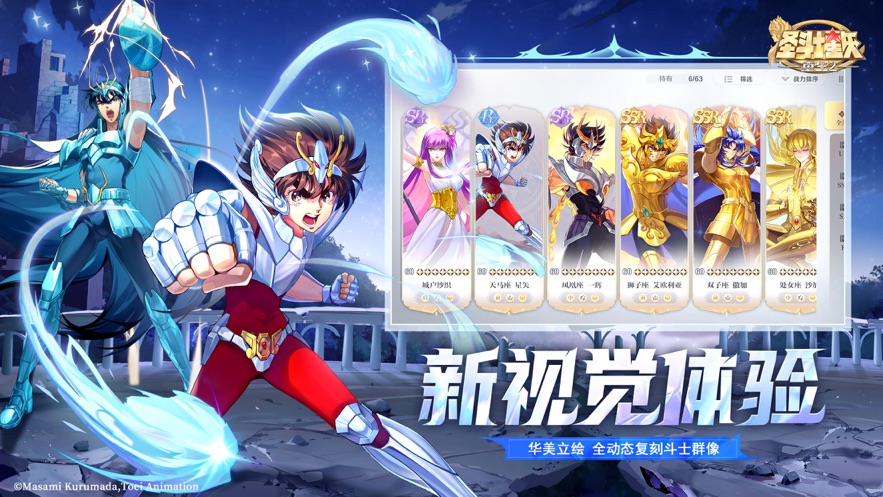 圣斗士星矢重生2手游 v1.0.1 最新版