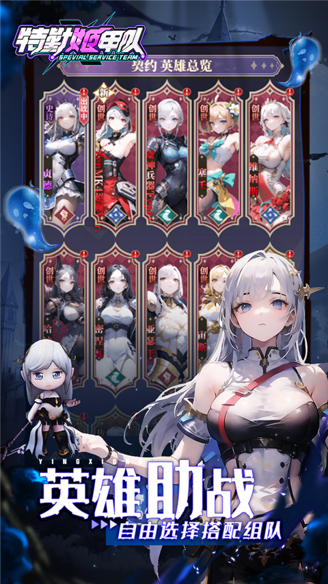 特勤姬甲队手游 v1.0.2 最新版