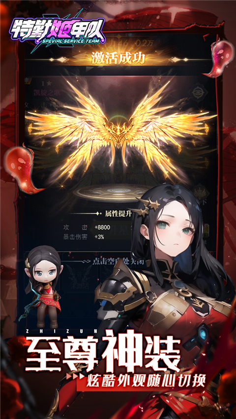 特勤姬甲队手游 v1.0.2 最新版