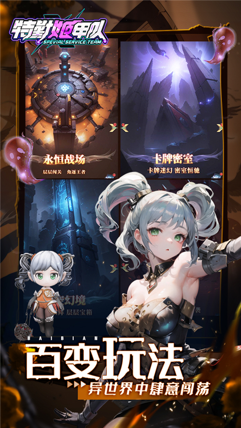 特勤姬甲队手游 v1.0.2 最新版