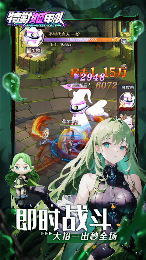 特勤姬甲队手游 v1.0.2 最新版