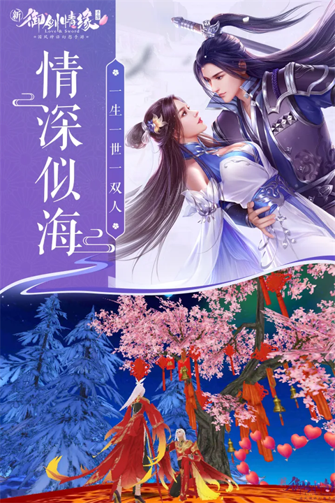 御剑情缘手游 v1.25.3 最新版