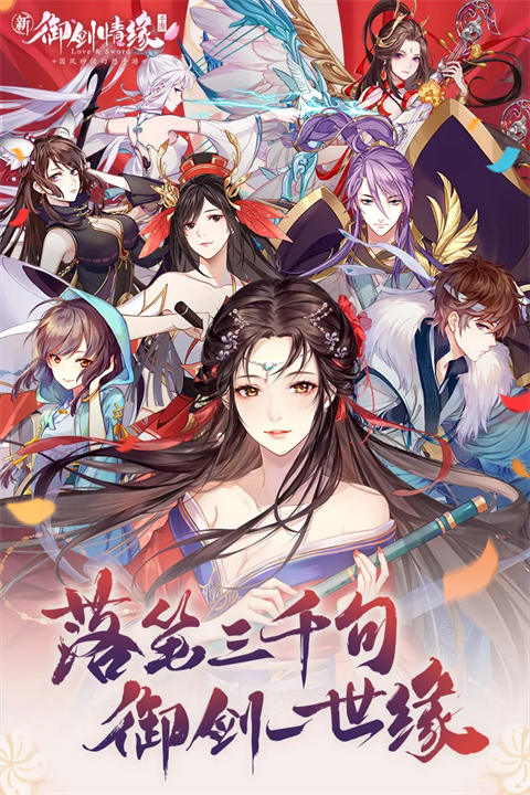 御剑情缘手游 v1.25.3 最新版