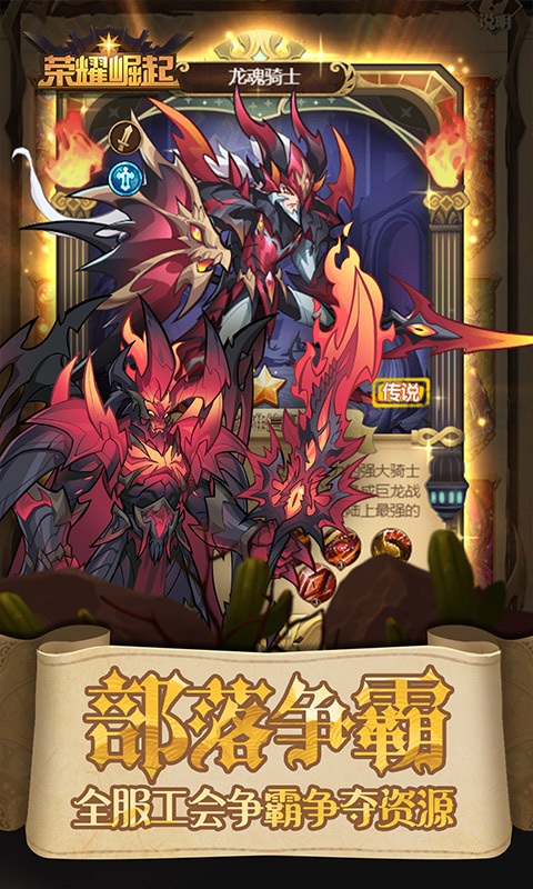 荣耀崛起手游 v1.0.0.4 最新版