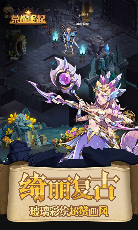 荣耀崛起手游 v1.0.0.4 最新版