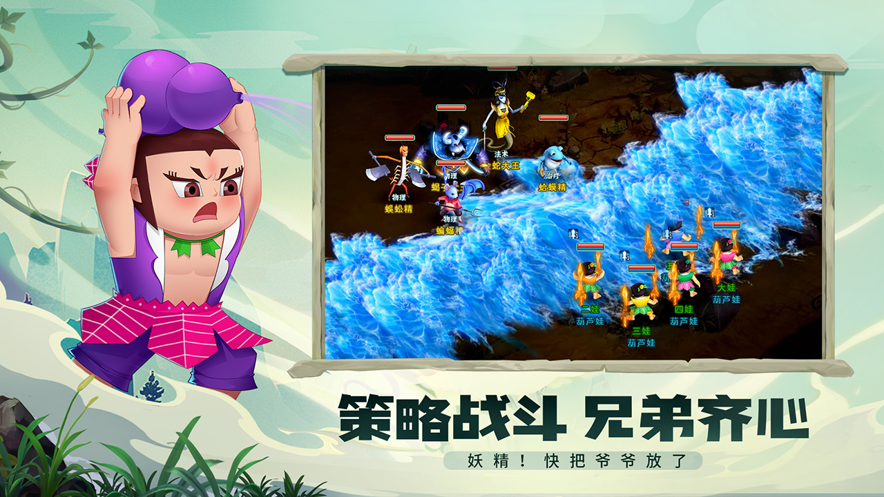 葫芦娃奇幻世界手游下载 v2024.07.18 最新版