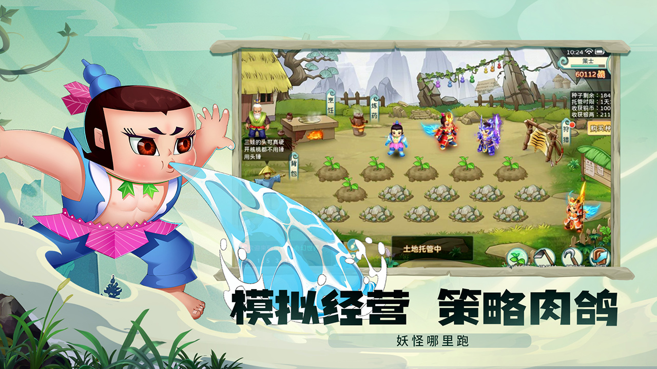 葫芦娃奇幻世界手游下载 v2024.07.18 最新版