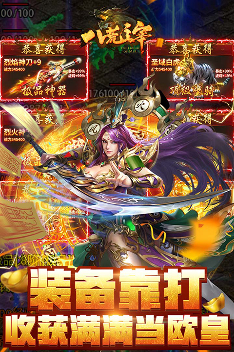 八荒主宰手游 v1.0.31 安卓版