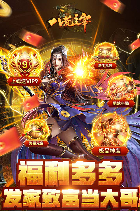 八荒主宰手游 v1.0.31 安卓版