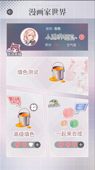 掉落漫画世界游戏 v1.0.3 最新版