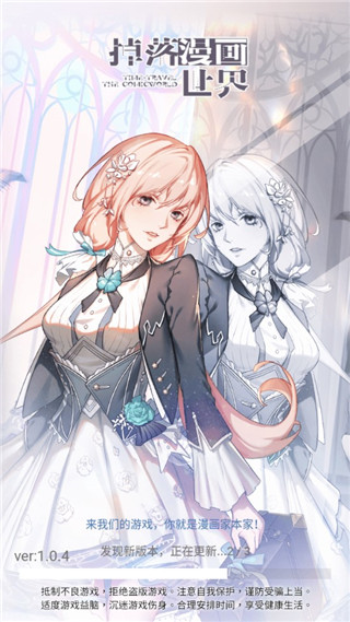 掉落漫画世界游戏 v1.0.3 最新版