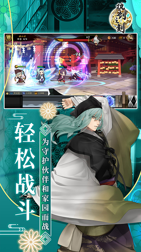 执剑之刻手游 v2.4.0 最新版