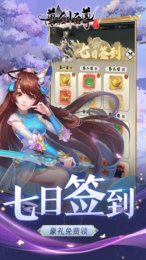 万剑至尊手游 v1.0.0 最新版