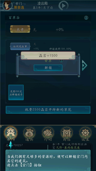 修仙四万年手游 v1.0 最新版