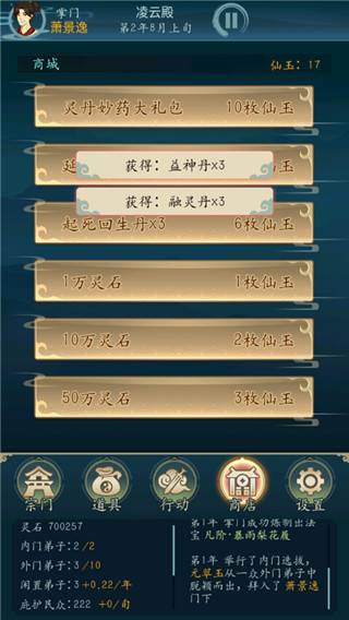 修仙四万年手游 v1.0 最新版