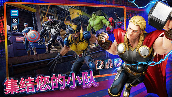 漫威神威战队手游 v8.2.2 最新版