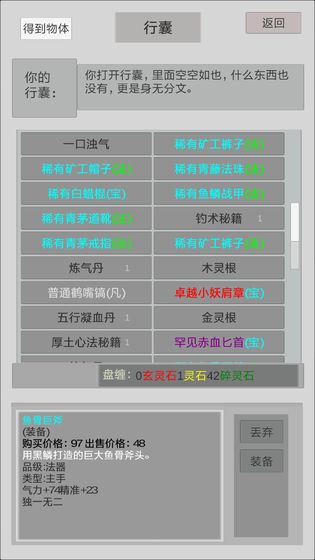 异世修真人游戏 v2 最新版