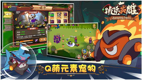 跳跃英雄手游 v1.2.7 最新版