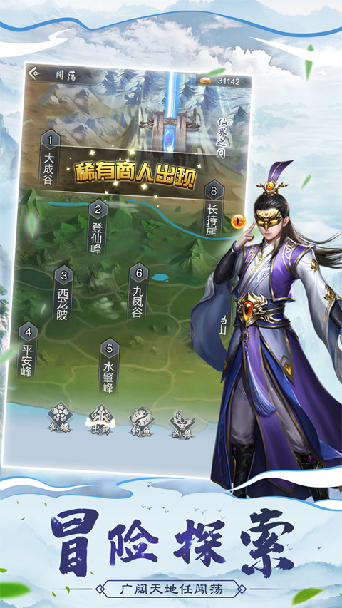 仙命决官方正版 v1.7 最新版