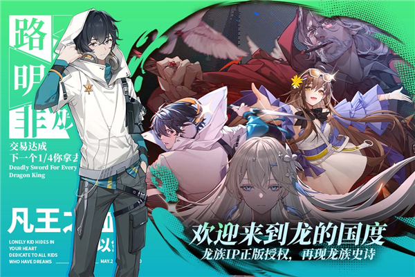 龙族卡塞尔之门手游 v1.1.4 最新版