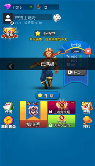 荣耀之王手游 v2.0 最新版