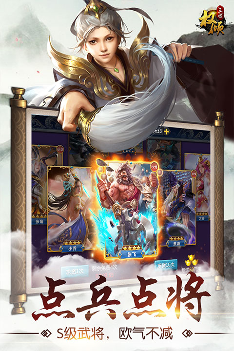权倾三国手游 v1.1.0 最新版