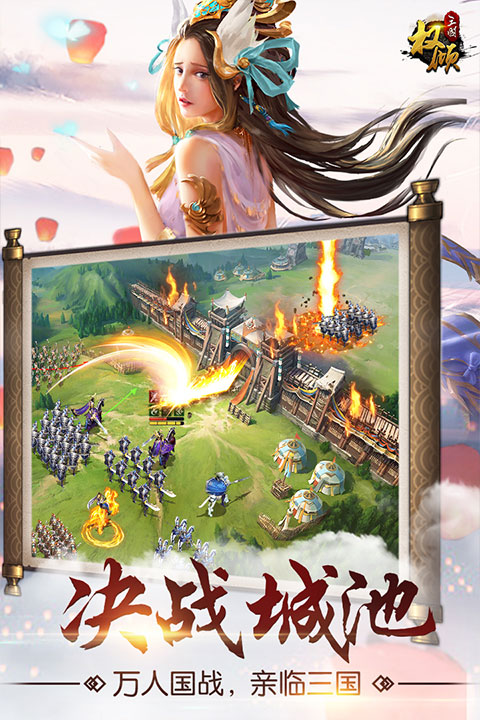 权倾三国手游 v1.1.0 最新版