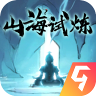 山海试炼手游 v1.0.0.18 最新版 山海试炼手游 v1.0.0.18 最新版