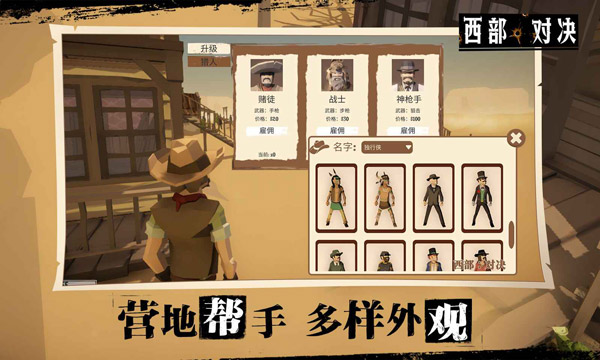 西部对决手游 v1.1.0 最新版