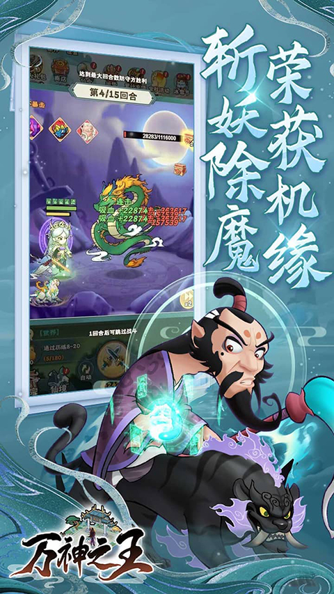 ​万神之王手游 v1.0.0 最新版